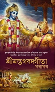 Svadharmam Gita