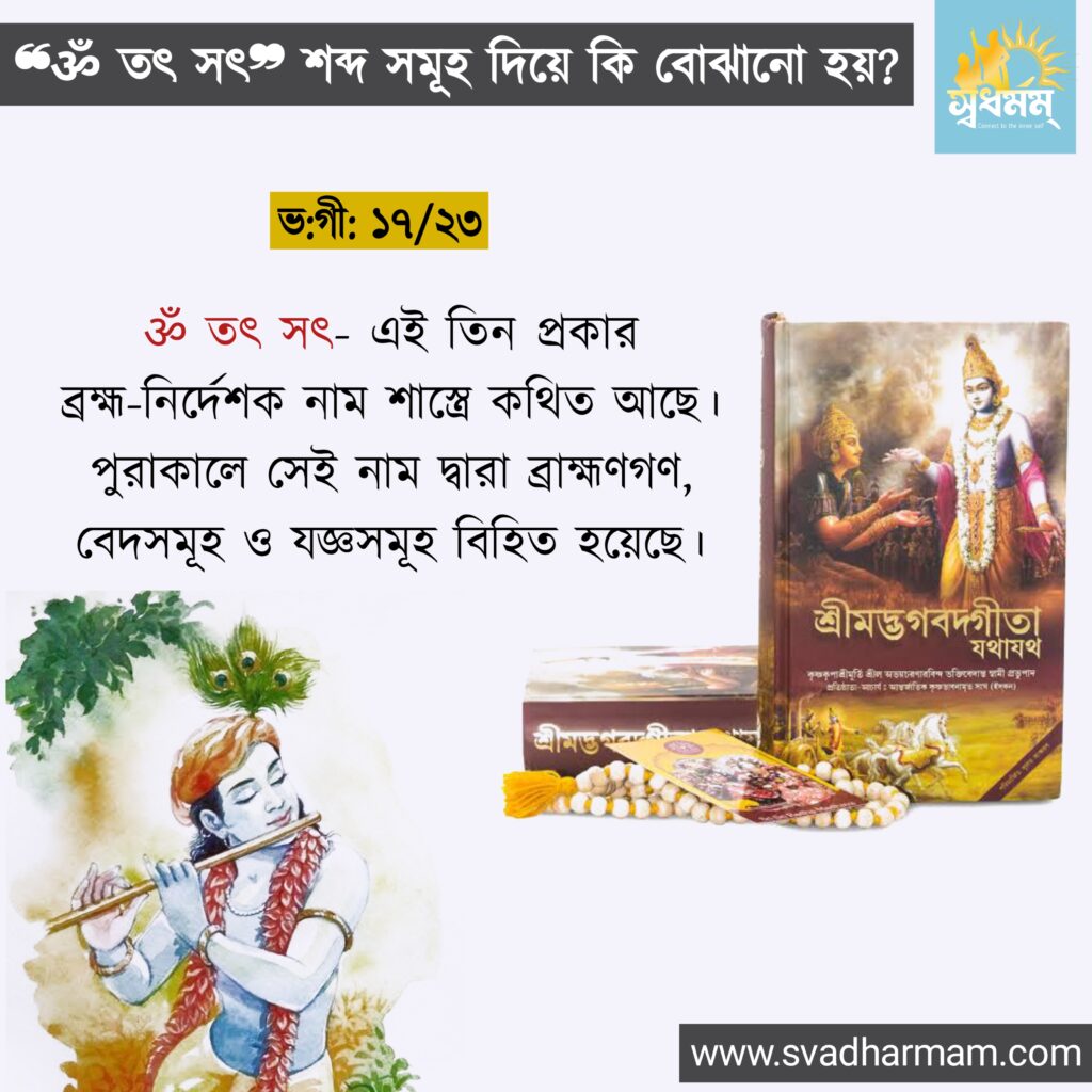 20250623 090440 Svadharmam