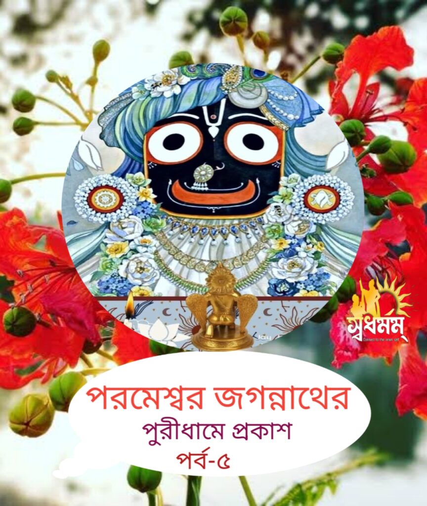 20250624 164251 Svadharmam