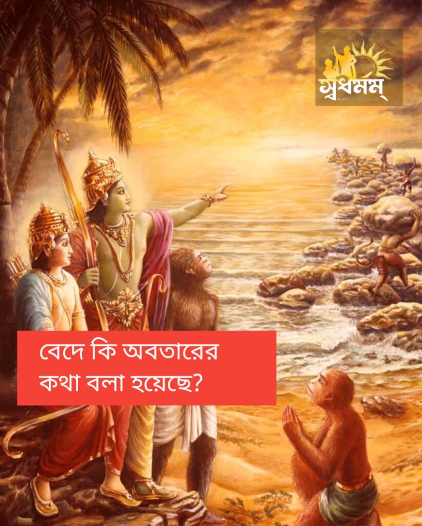 20250824 115317 Svadharmam