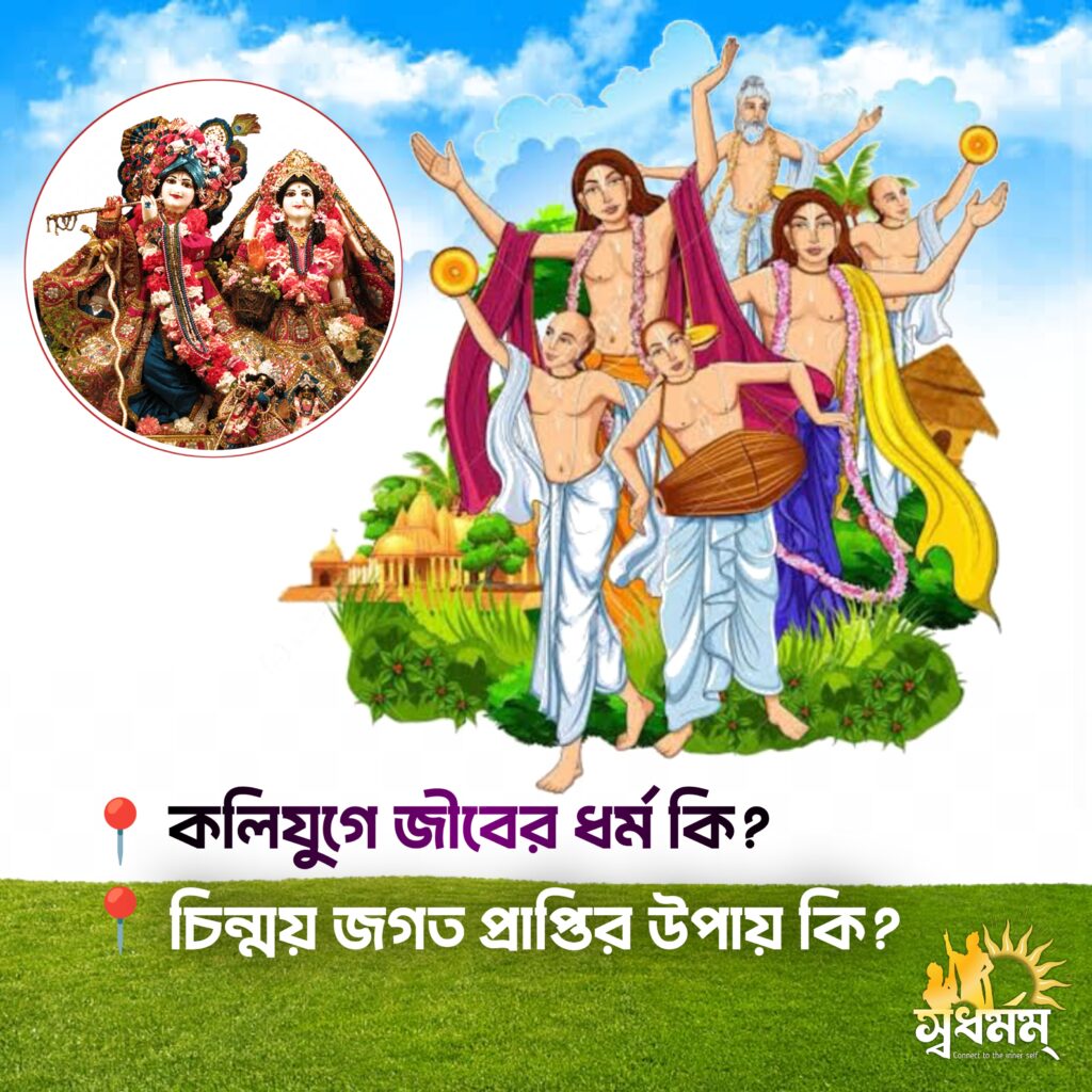 20250923 205628 Svadharmam