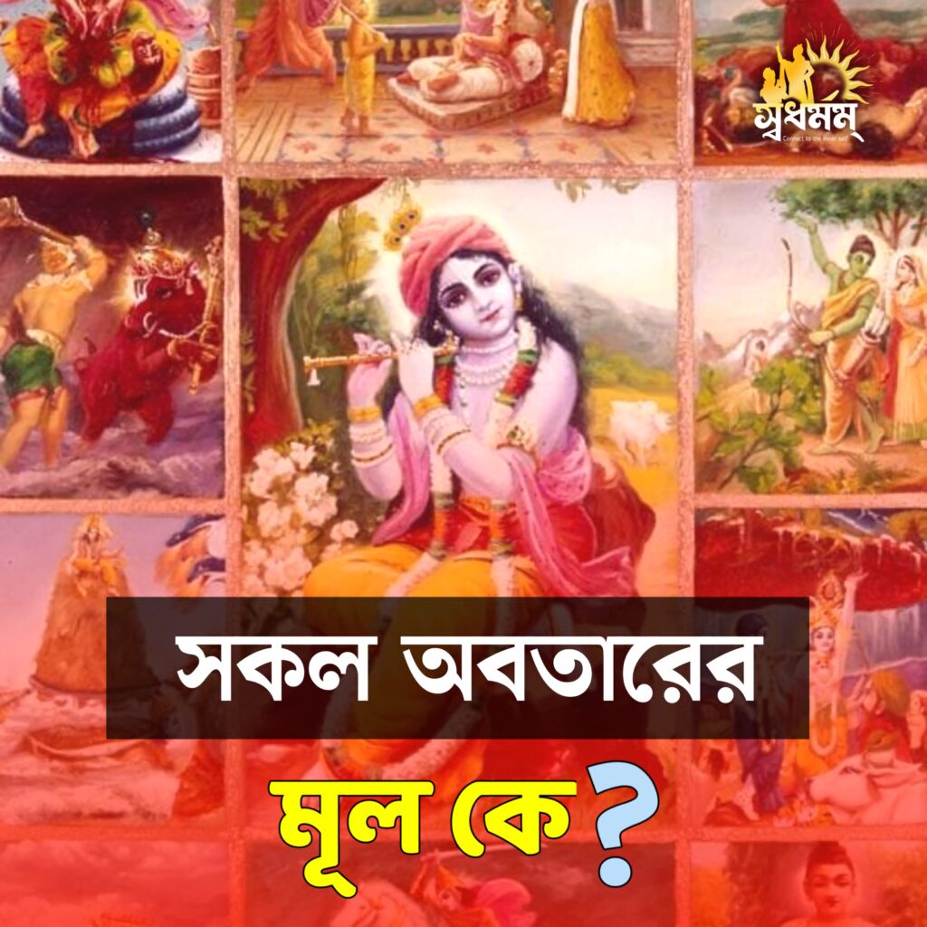 IMG 20250920 WA0045 Svadharmam